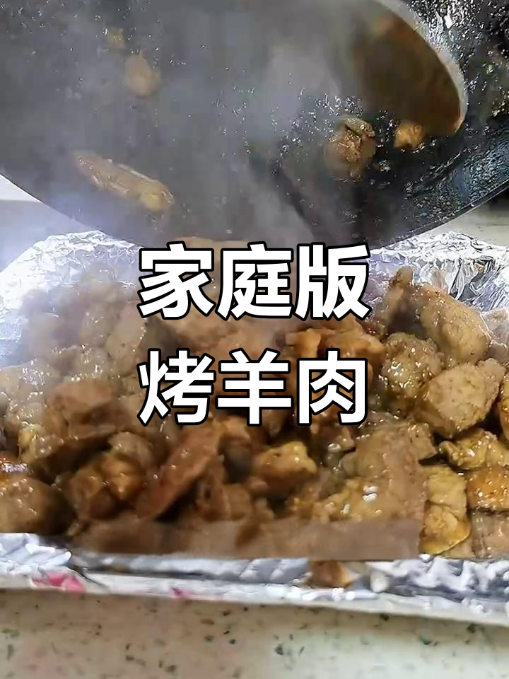 用烤箱烤羊肉,轻松做出美味孜然风味