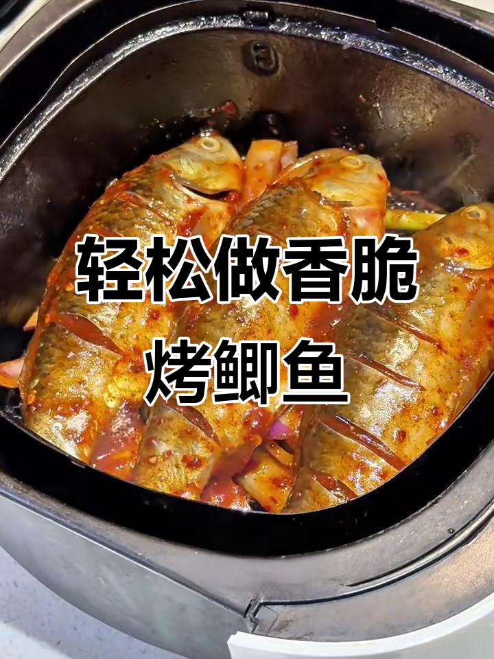 空气炸锅烤鲫鱼,香辣开胃超简单