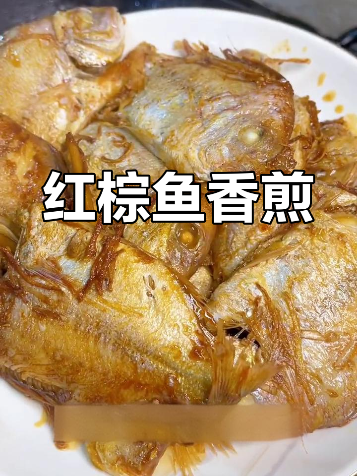 香煎红棕鱼,简单美味