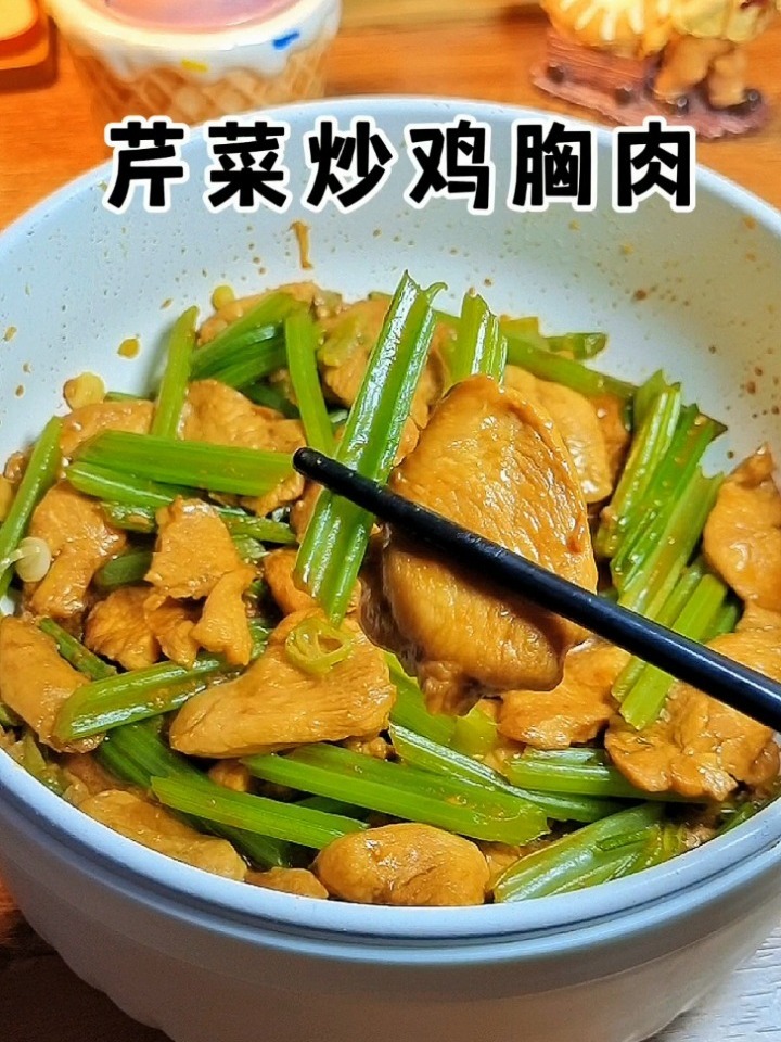 减脂版芹菜炒鸡胸肉