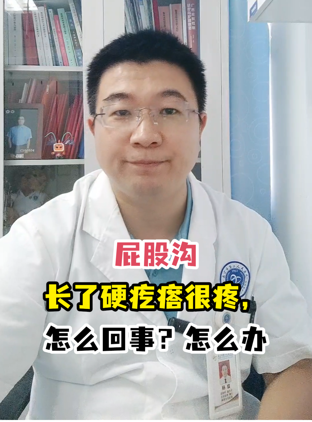 屁股沟长了硬疙瘩很疼,怎么回事?怎么办