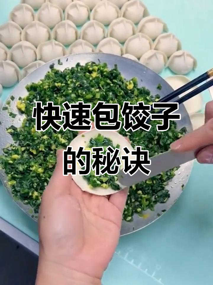 包饺子不再用筷子，这个馅勺让速度翻倍！
