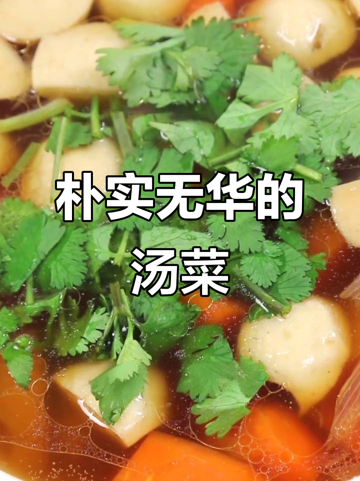 土豆萝卜炖鱼丸,荤素搭配营养满分