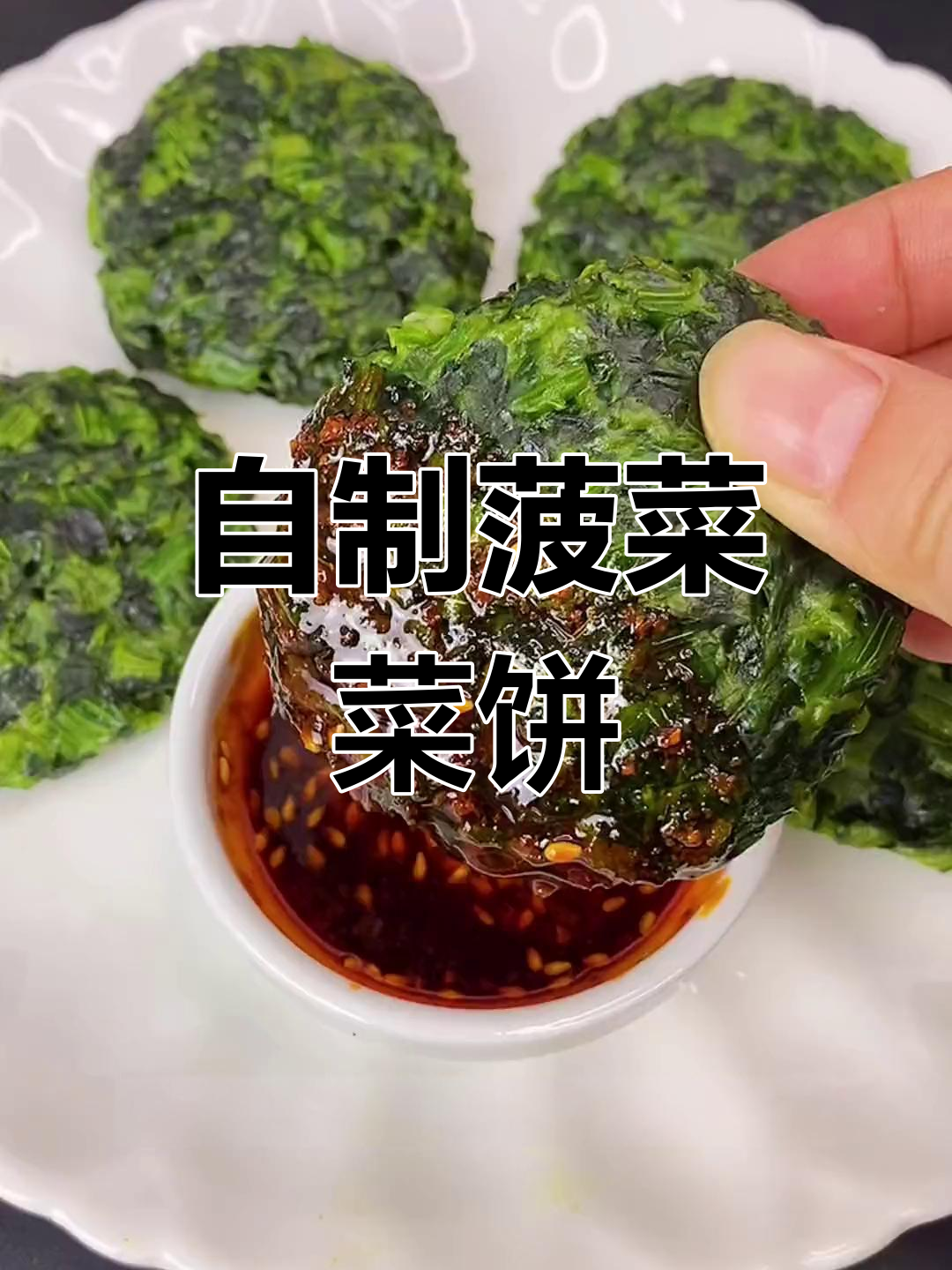 菠菜饼子做法大揭秘,玉米面搅团超好吃