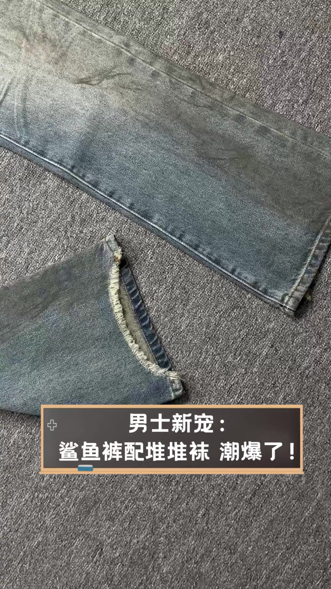 男士新宠:鲨鱼裤配堆堆袜,潮爆了!