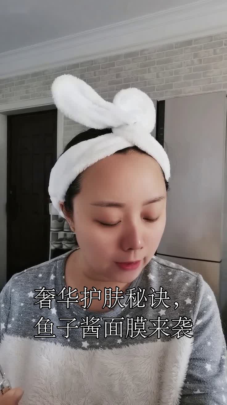 奢华护肤秘诀,鱼子酱面膜来袭