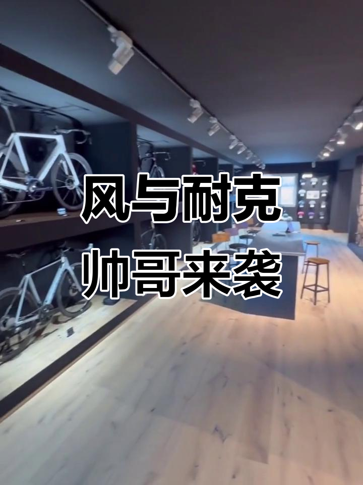 早晨的风,耐克的帅气,抖音的帅哥都在这里