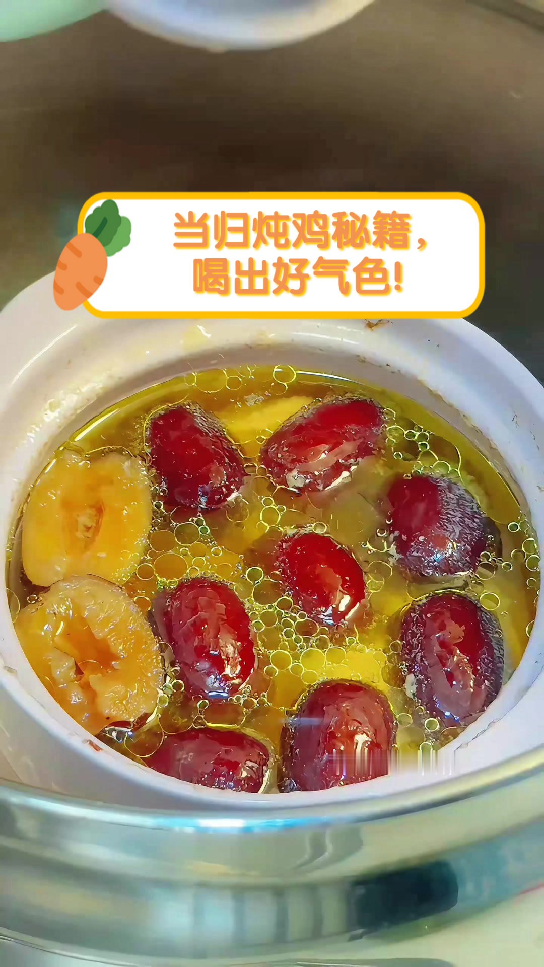 当归炖鸡秘籍,喝出好气色!