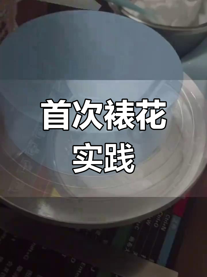 第一次练习裱花,速发蛋糕油使用心得大揭秘