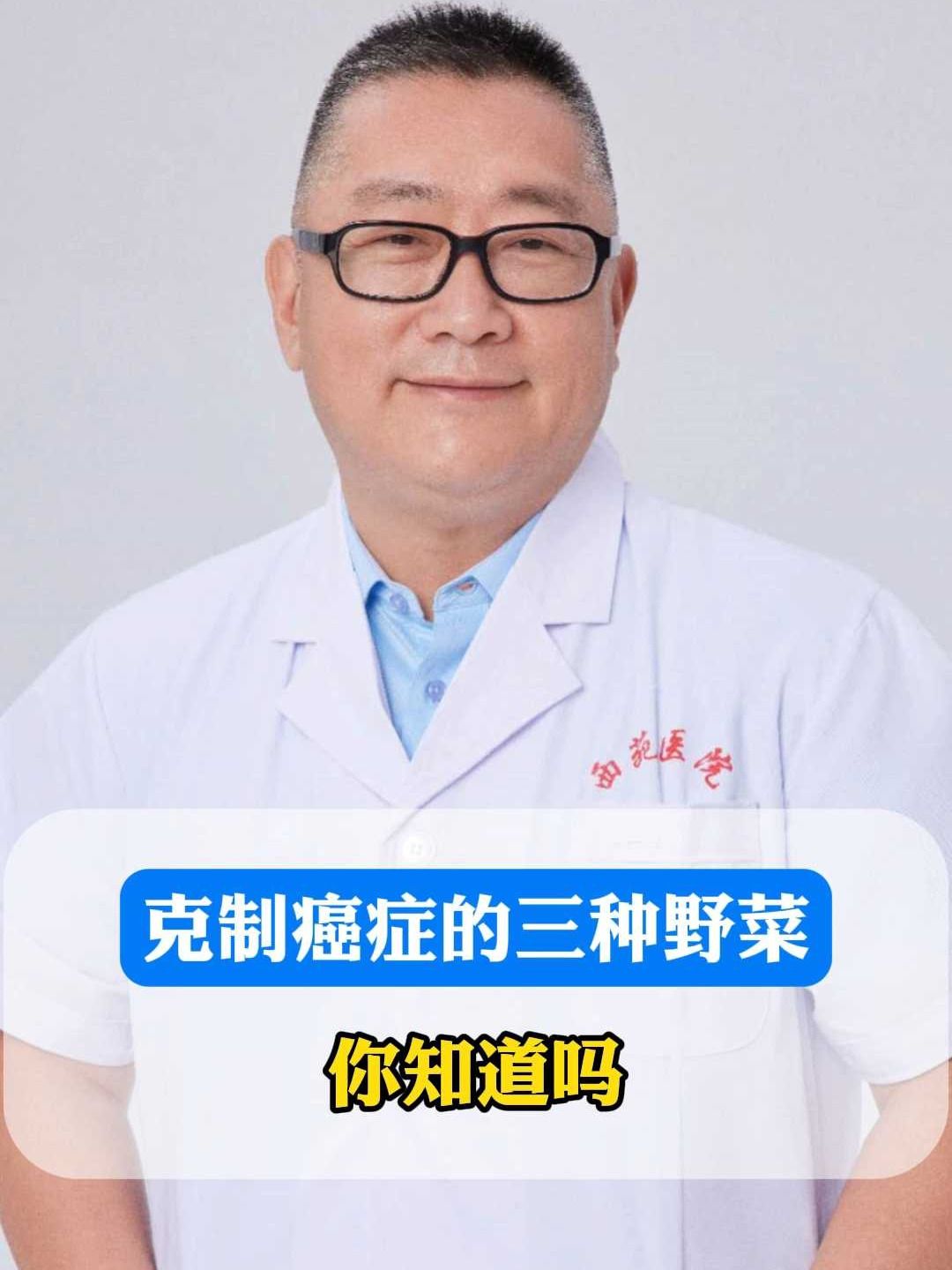 克制癌症的三种野菜你知道吗 克制癌症的三种野菜你知道吗 医学科普 中医 健康科普