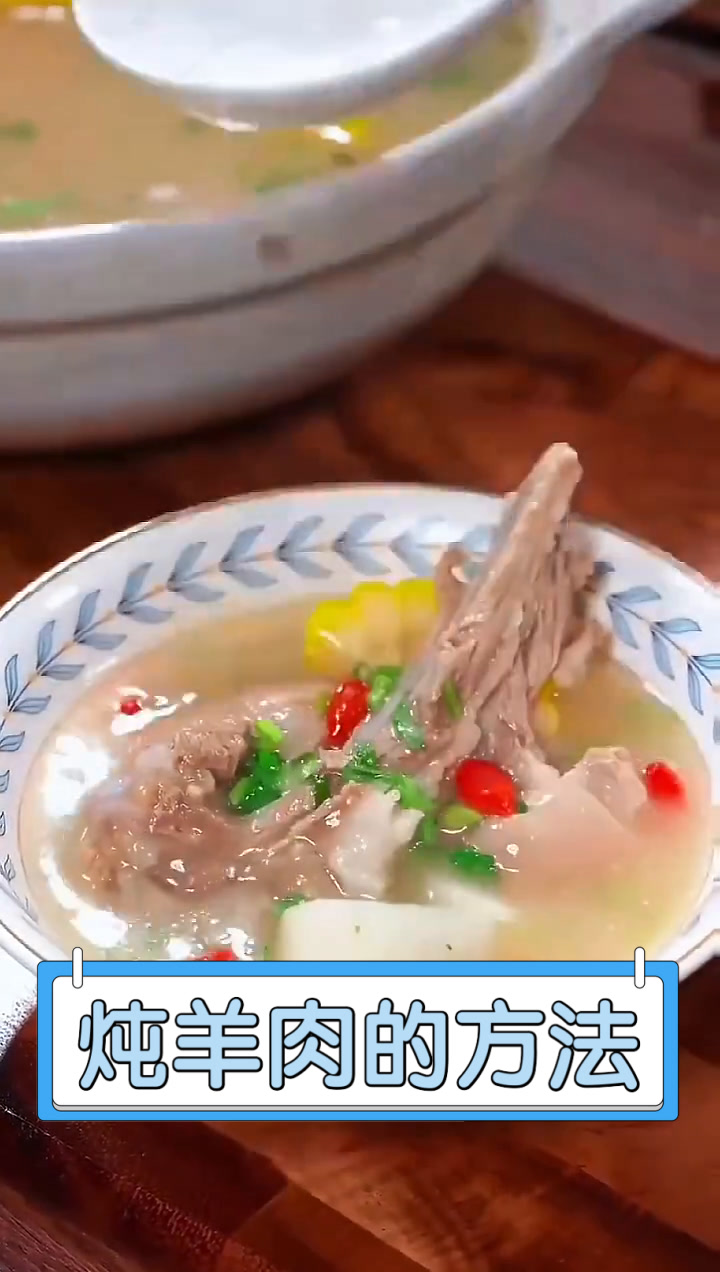 炖羊肉的方法