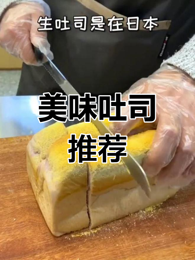 日式生吐司,芋泥蛋黄肉松,完美口感让面包控无法抗拒!