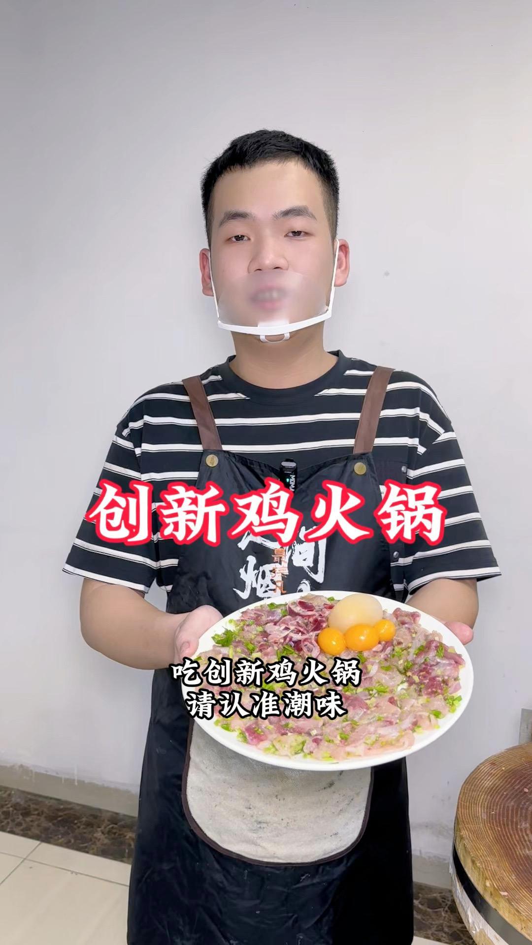 创新鸡火锅,你没吃过的鸡火锅,潮汕人做的,好吃营养看得见,还可以跟一块钱的叠加使用,刷到了