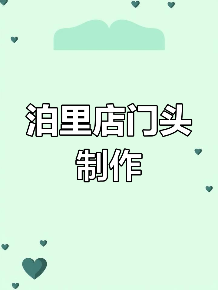 青岛泊里大集刁四麻辣烫门头安装全纪录