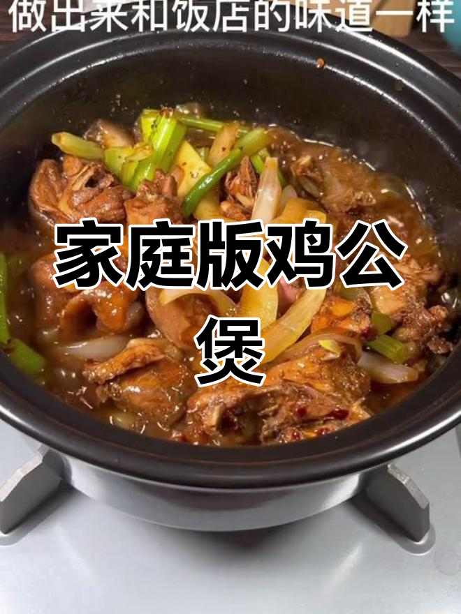 在家做正宗重庆鸡公煲,轻松学会