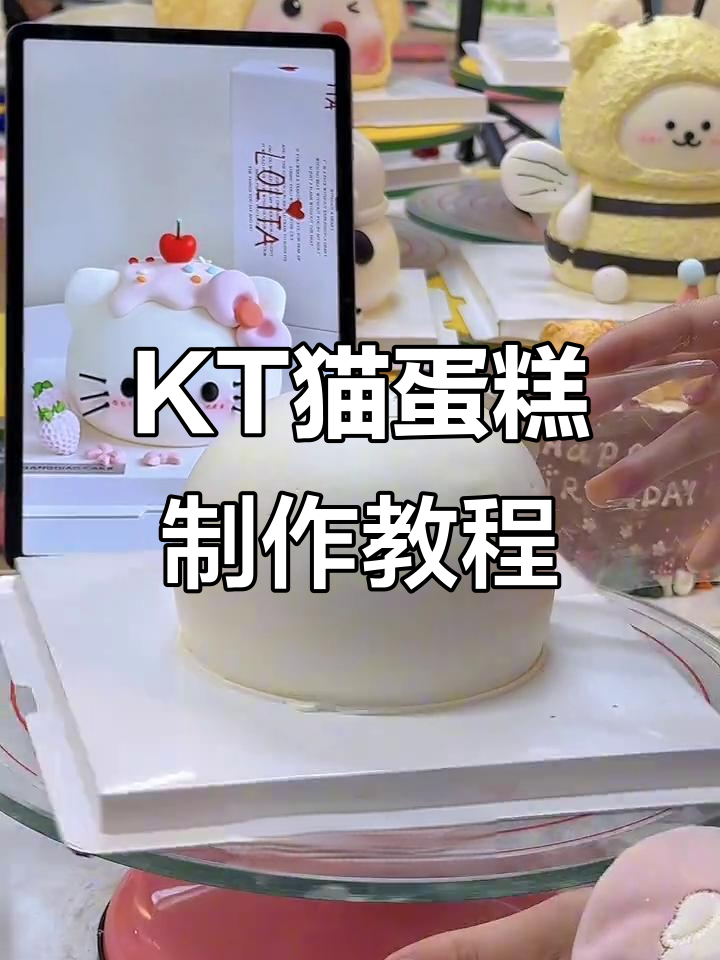 零基础学做KT猫蛋糕,五寸可爱小蛋糕教程