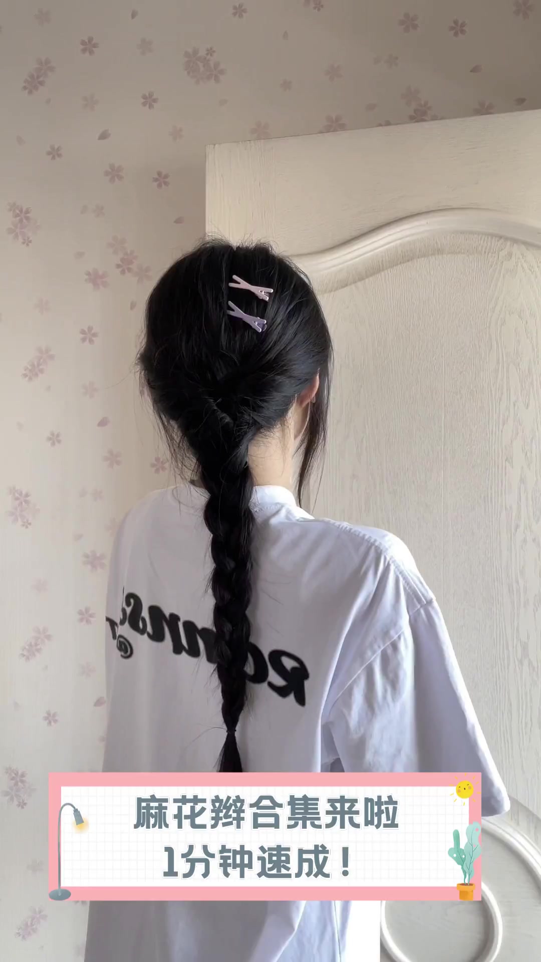 麻花辫合集来啦,1分钟速成!