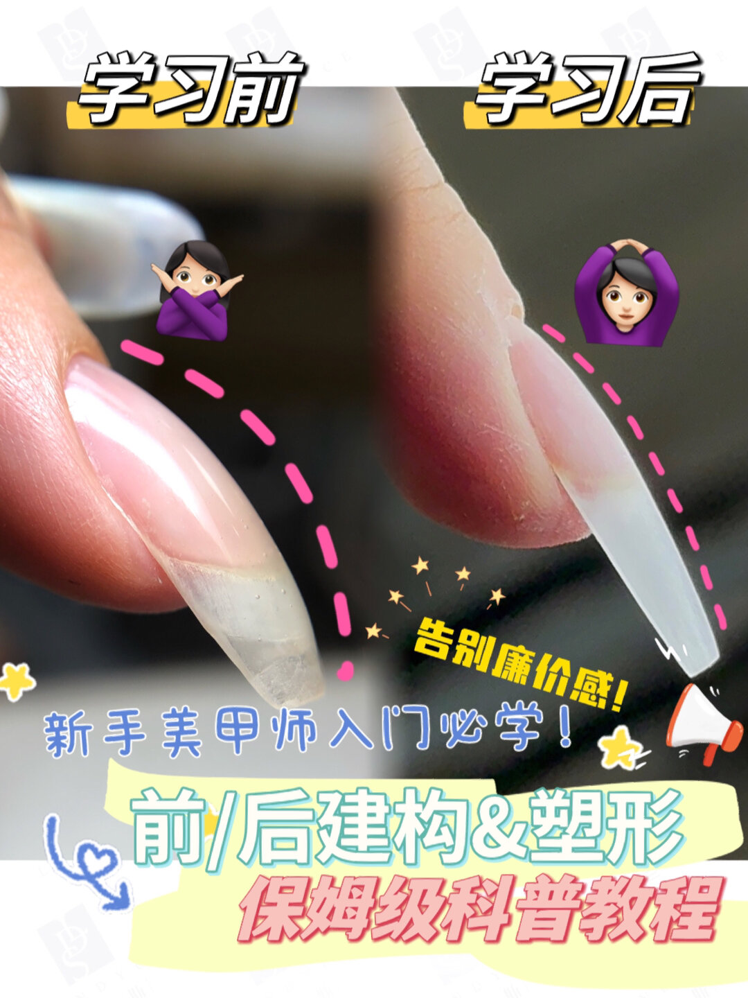 美甲教程分享|前/后建构&塑形保姆级教程