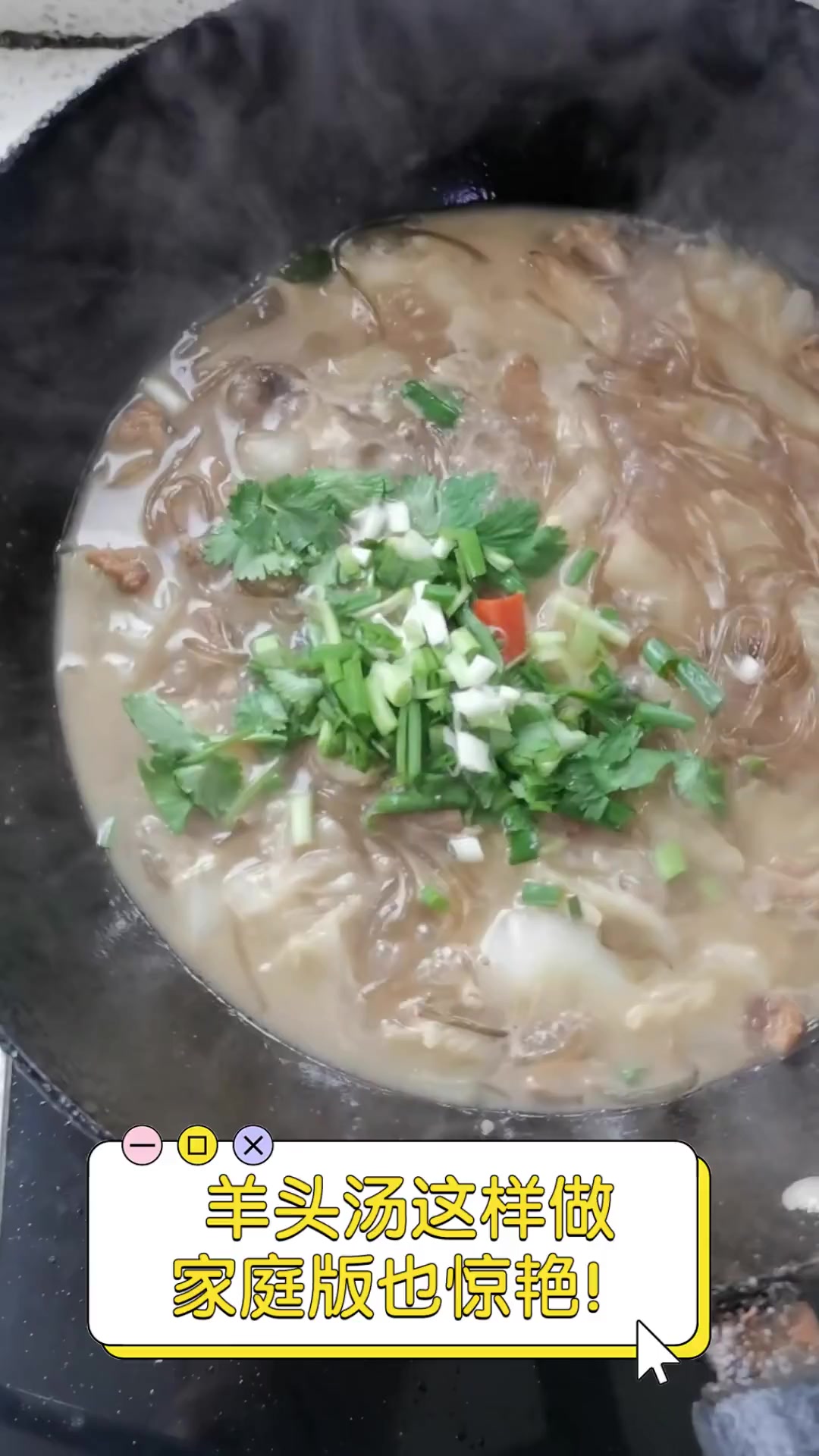 羊头汤这样做,家庭版也惊艳!