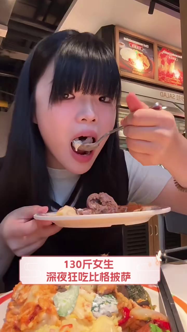 130斤女生,深夜狂吃比格披萨