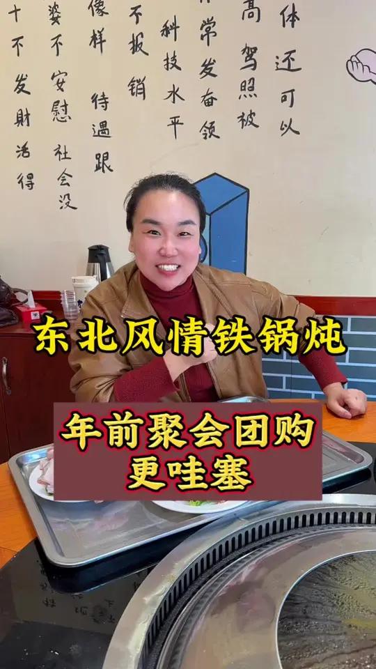过年吃铁锅炖,真的好香～