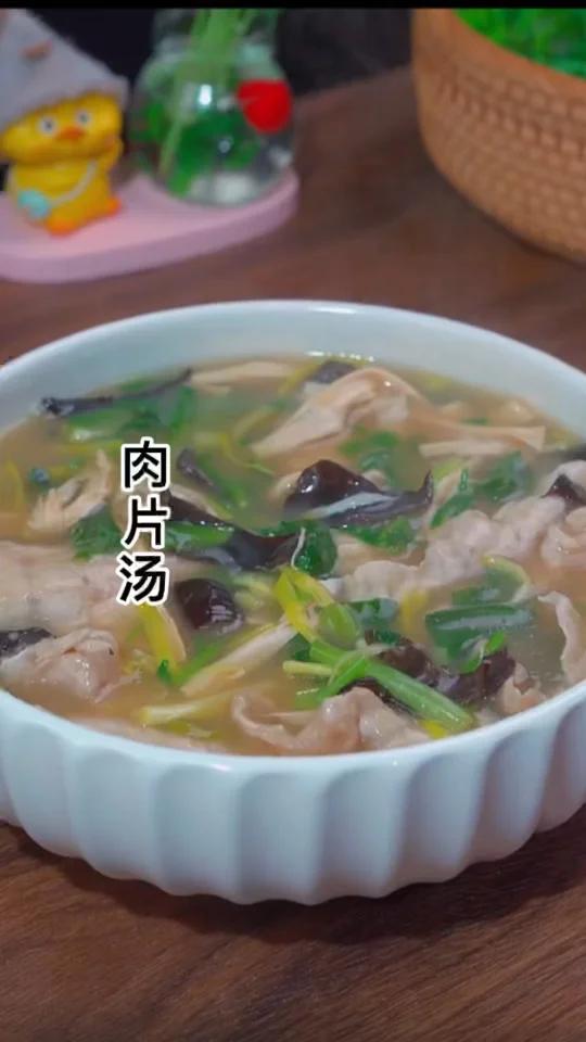 肉片汤的做法,大人小孩都喜欢,减脂瘦身