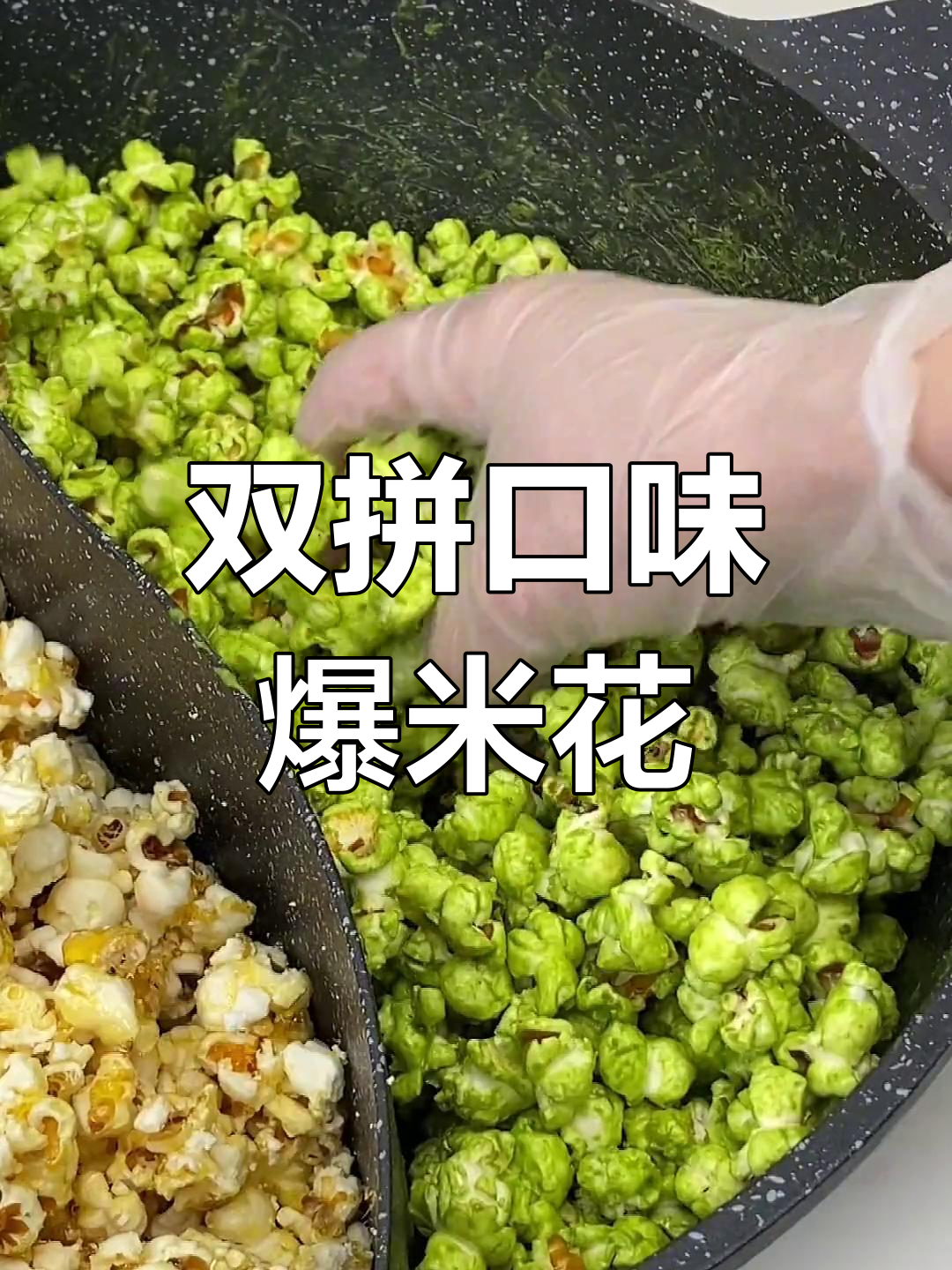 薄荷新吃法,软糯香甜,拉丝超诱人,绝对让你一试成主!