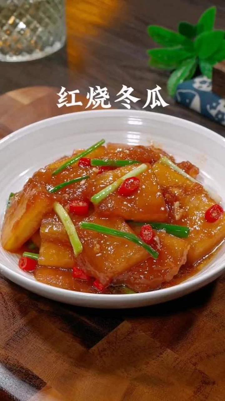家常红烧冬瓜，超下饭的经典做法教程
