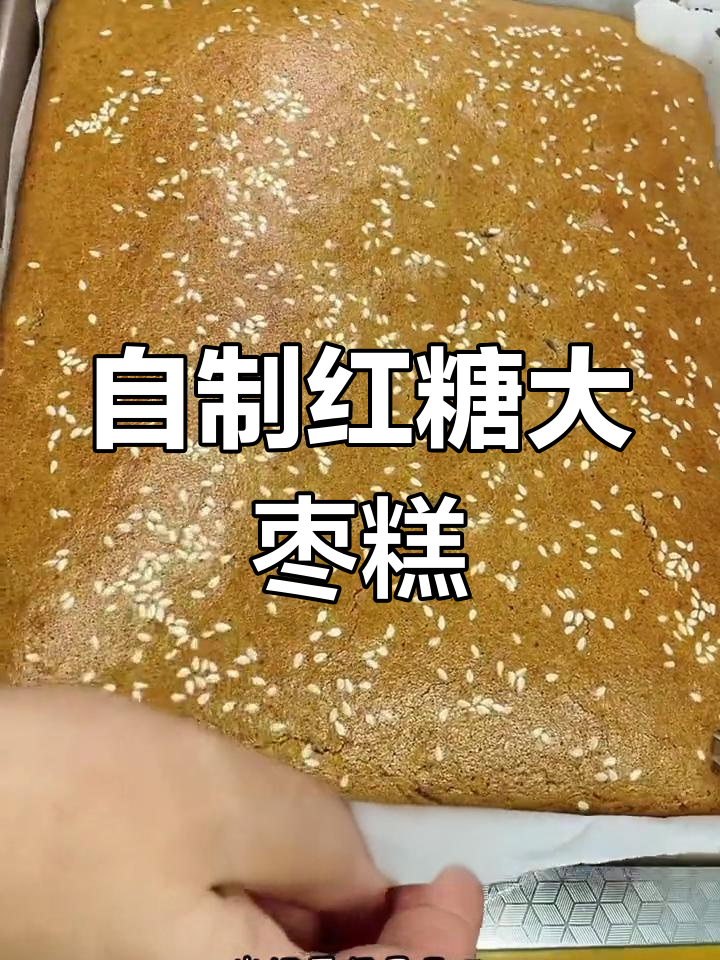 简单步骤教你做香甜红枣蛋糕,外酥内软超满足