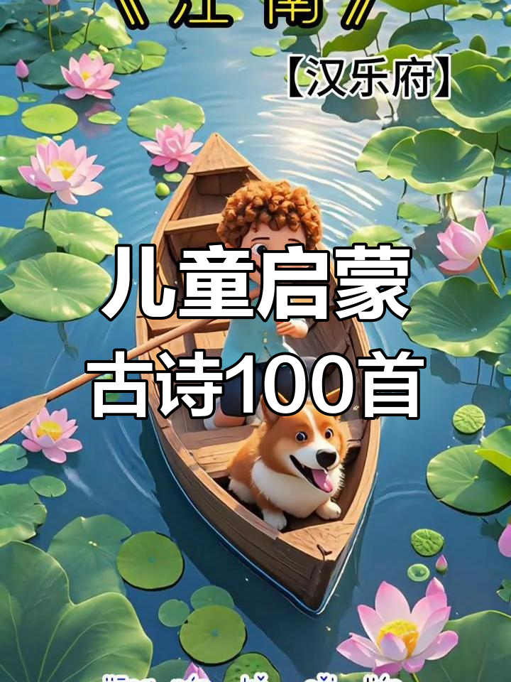 江南采莲歌,鱼戏荷塘乐翻天