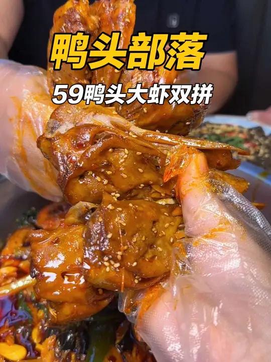 花了59元吃一锅鸭头和大虾麻麻辣辣超过瘾 鸭货鸭货美食鸭头火锅地方美食烟火气小店
