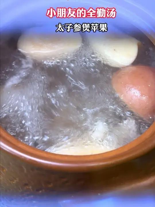 太子参煲苹果汤,小朋友的健康全勤汤