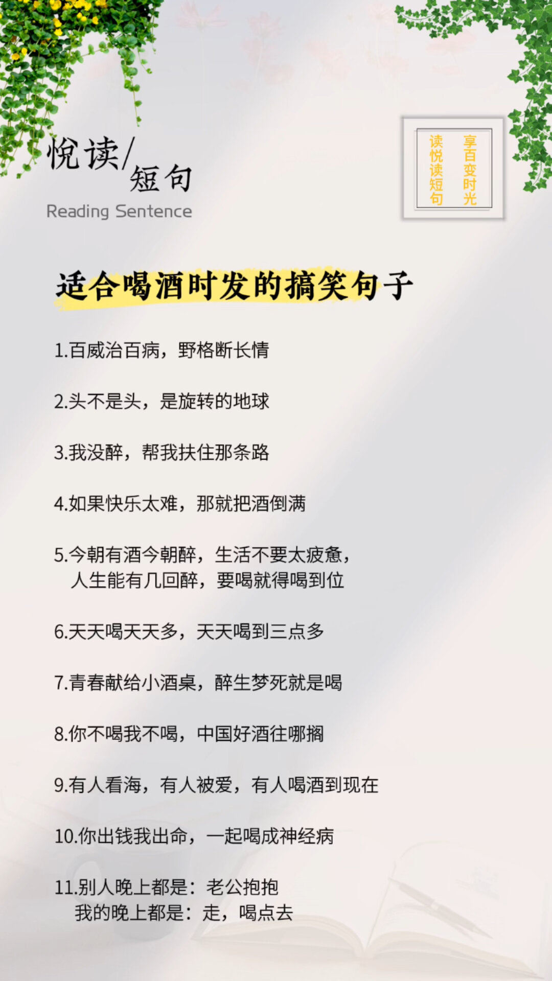 适合喝酒时发的搞笑句子