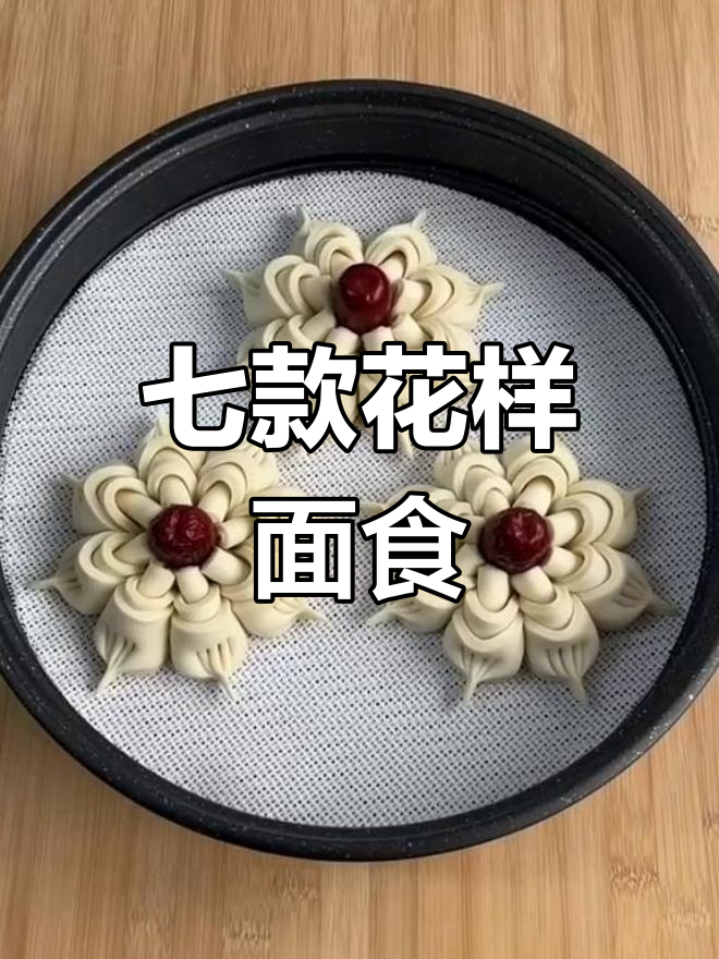 过年蒸枣馍的七种做法