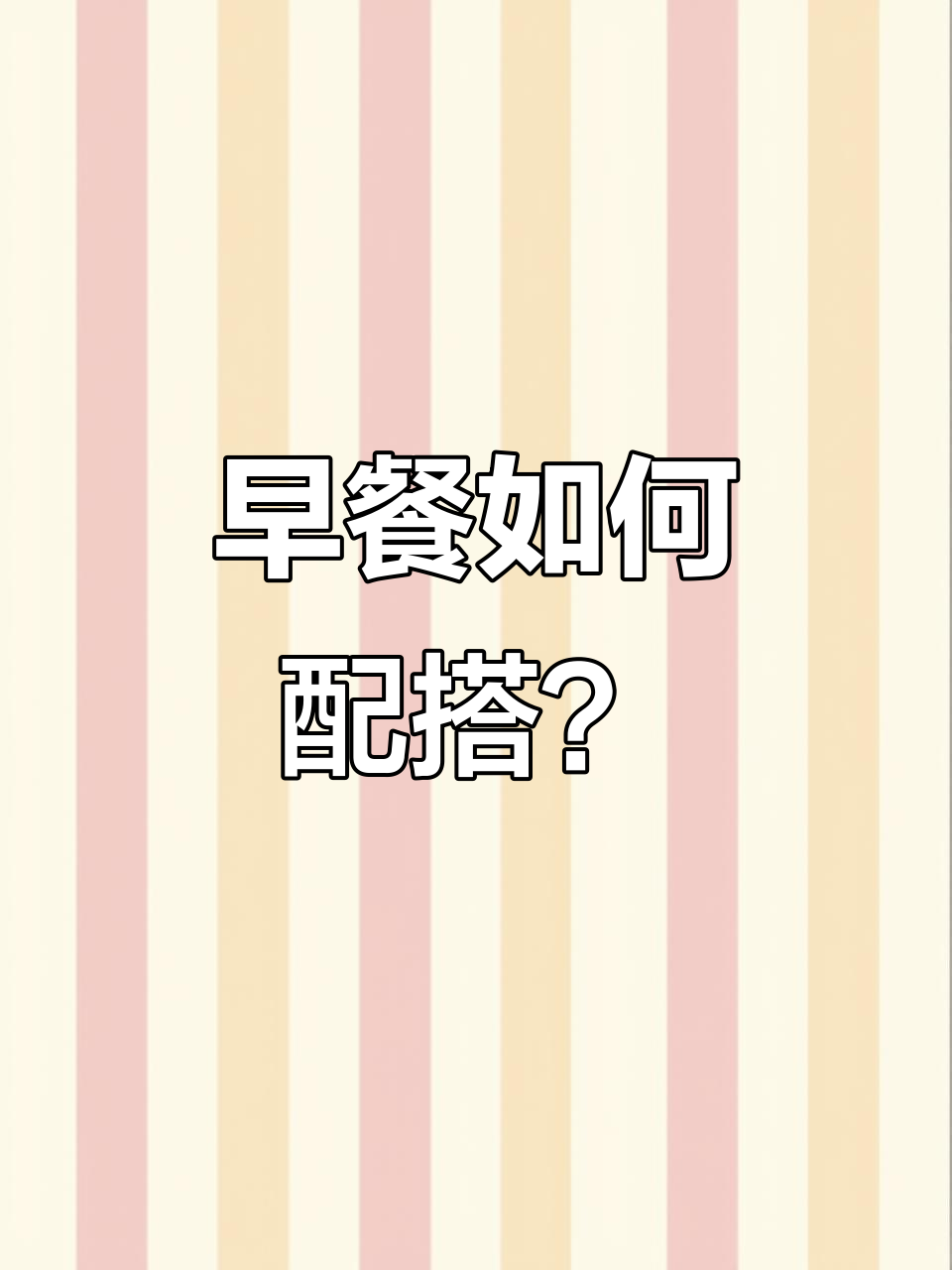 蒙城油酥烧饼，早餐搭配大揭秘！