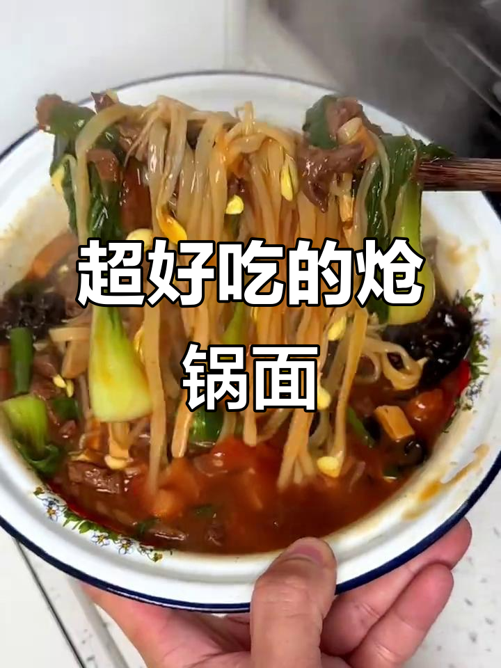 炝锅面,简单又美味!牛肉、蔬菜一网打尽