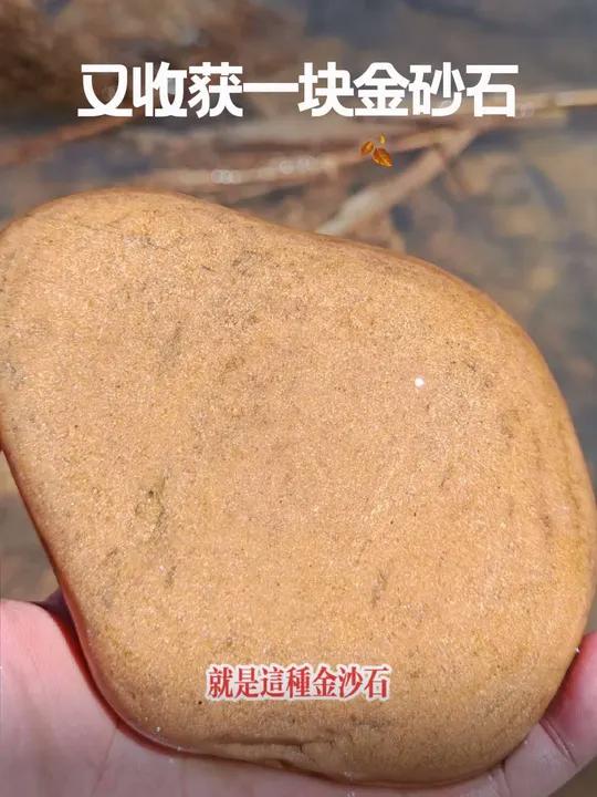 捡石头咯喂,金砂石哦!
