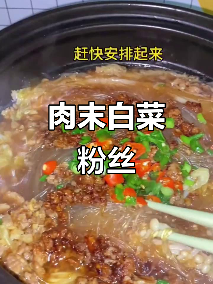 肉末白菜粉丝煲，简单又美味！