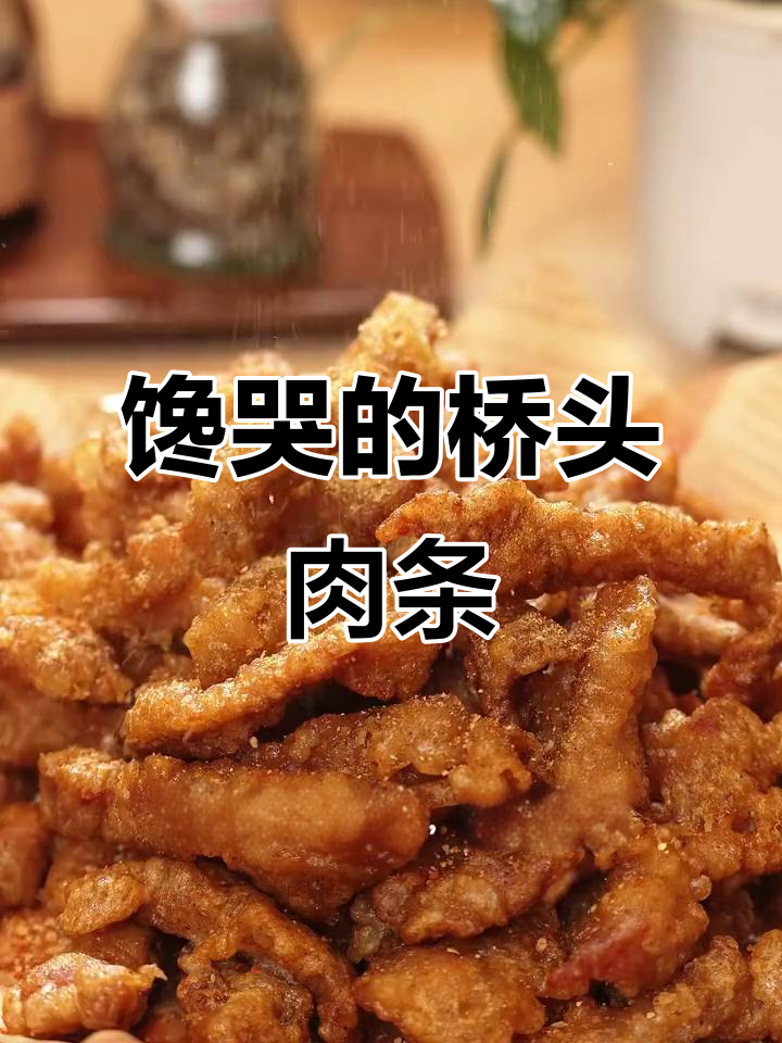 听声音就流口水的桥头肉条,绝对让你馋哭!