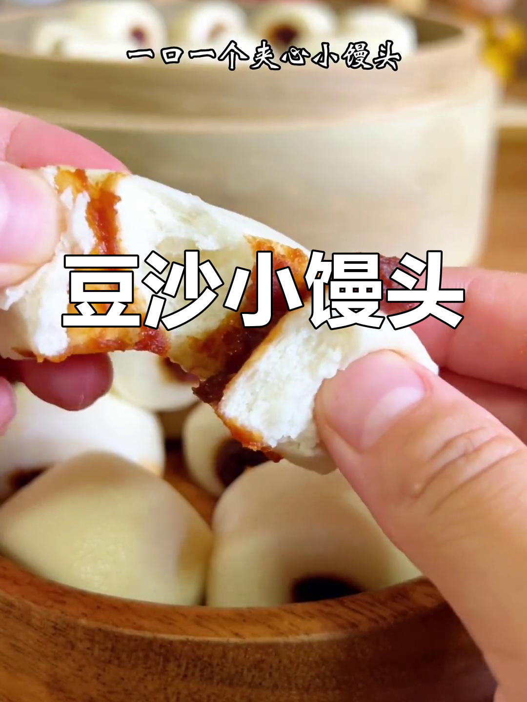 迷你豆沙夹心馒头,小朋友的最爱