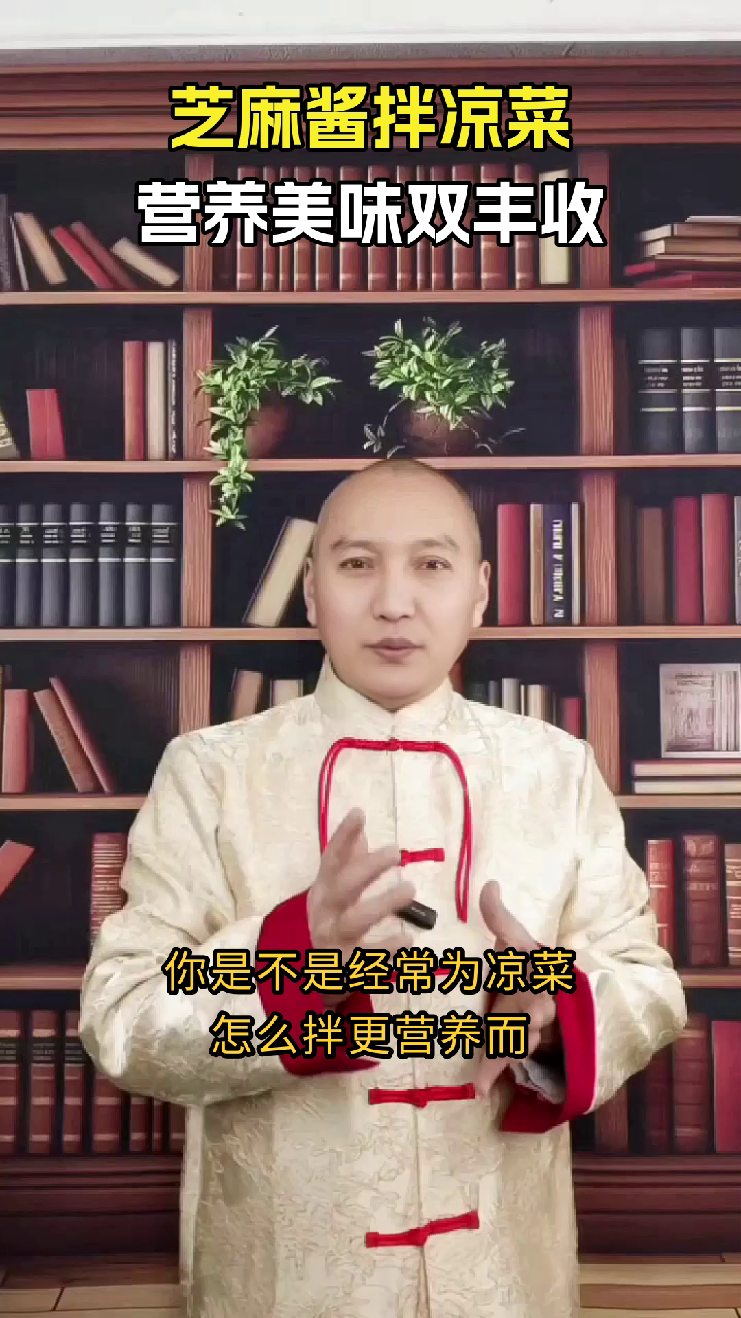 芝麻酱拌凉菜,营养又健康