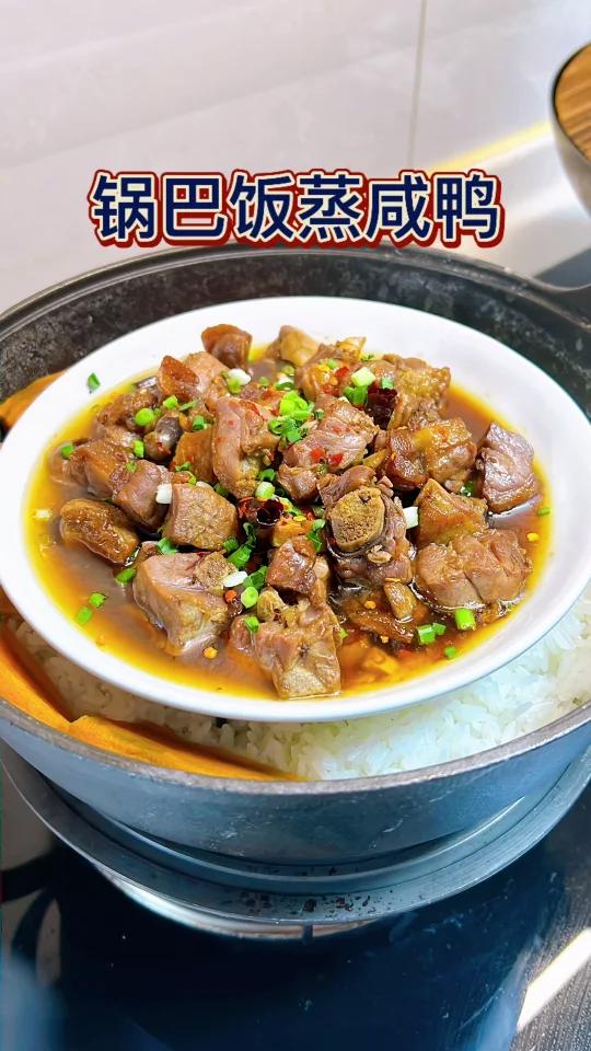 锅巴饭蒸咸鸭