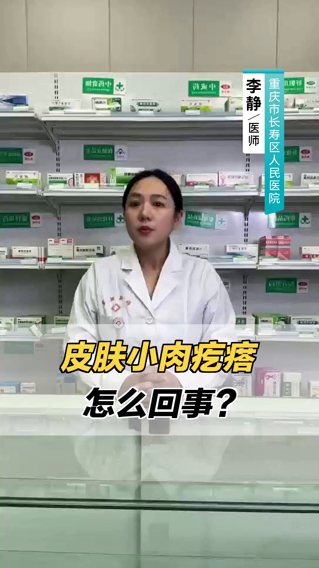 皮肤小肉疙瘩怎么回事?