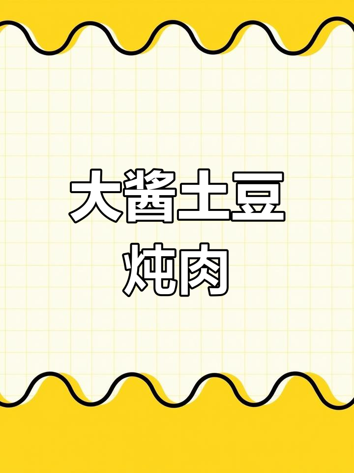 传统大酱汤做法,暖胃又下饭