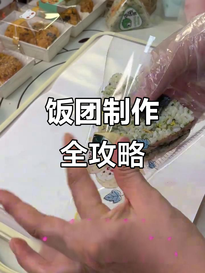 三角饭团轻松做,荤素搭配营养满分,挑食孩子也爱吃!