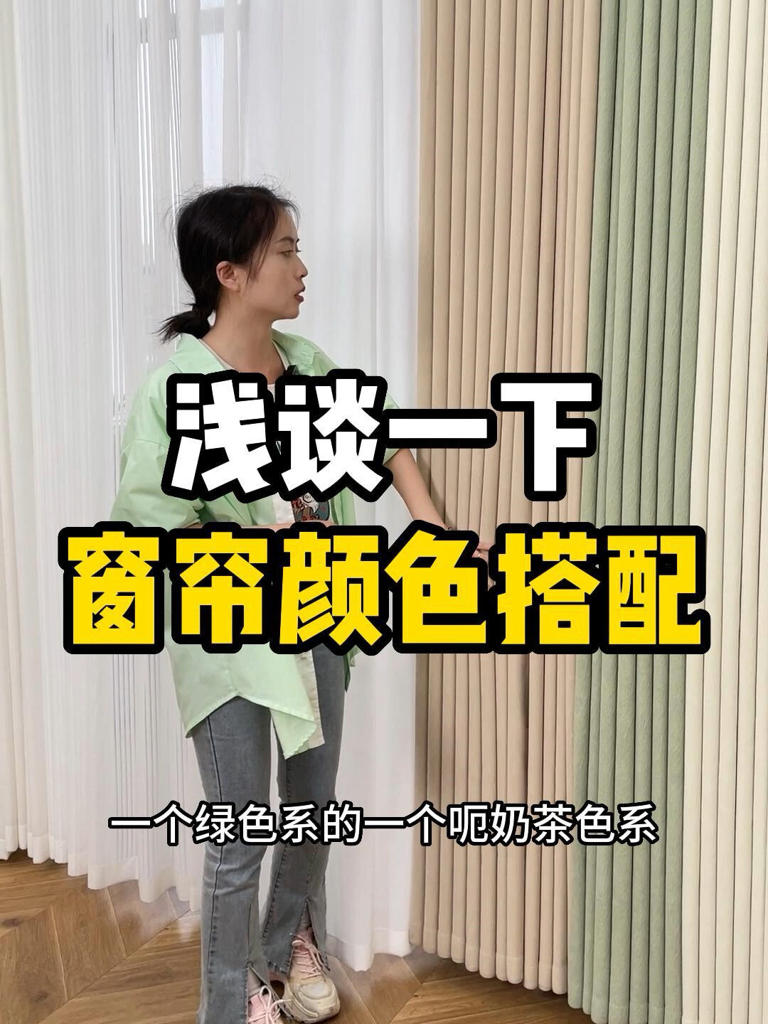 浅谈一下窗帘颜色怎么选择搭配