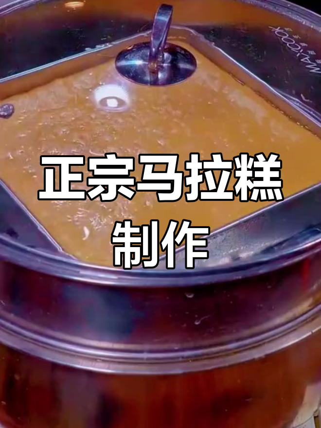松软马拉糕的做法与专用粉介绍