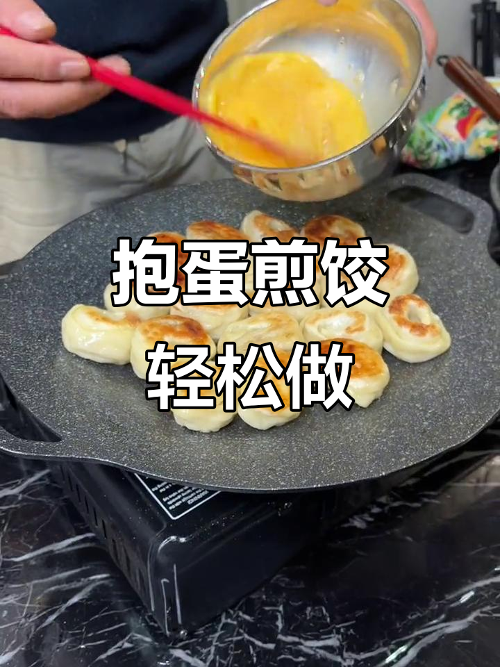 只需烤盘,饺子秒变爆蛋煎饺,做法超简单