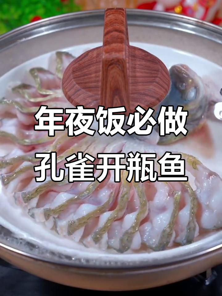 年夜饭必备孔雀开屏鱼,简单又美味