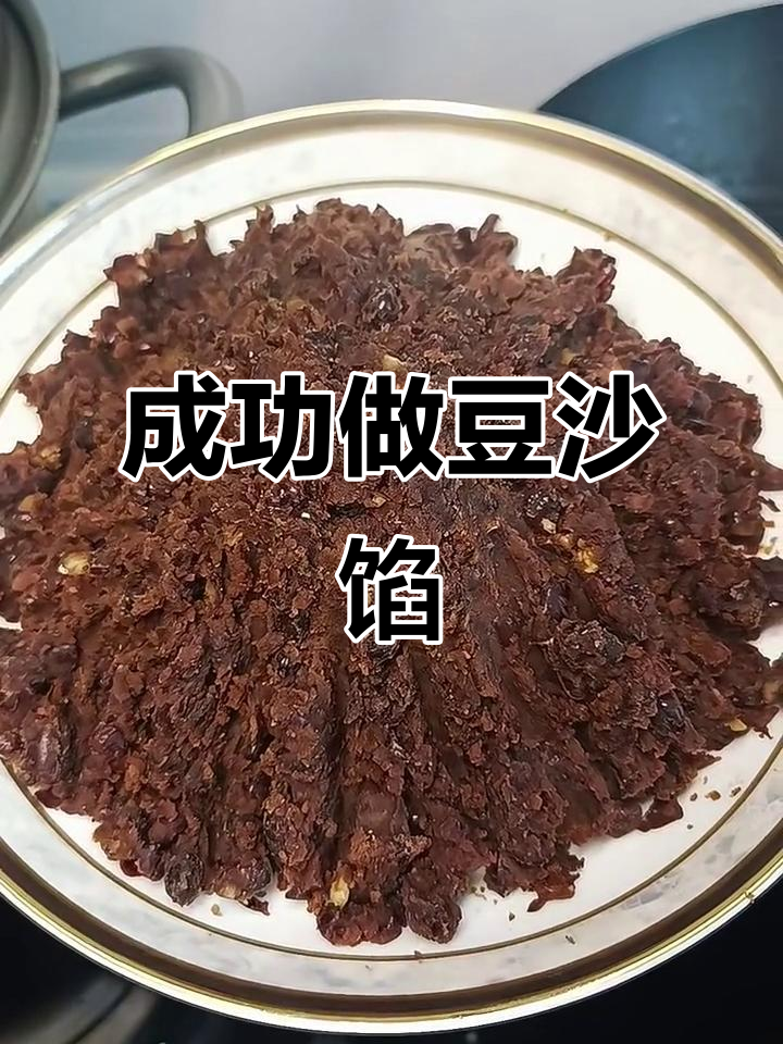 自制豆沙馅，轻松搞定！